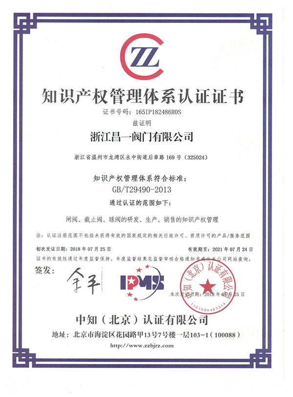 知识产权管理体系认证