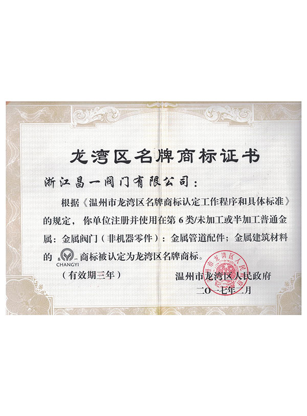 龙湾区资质商标