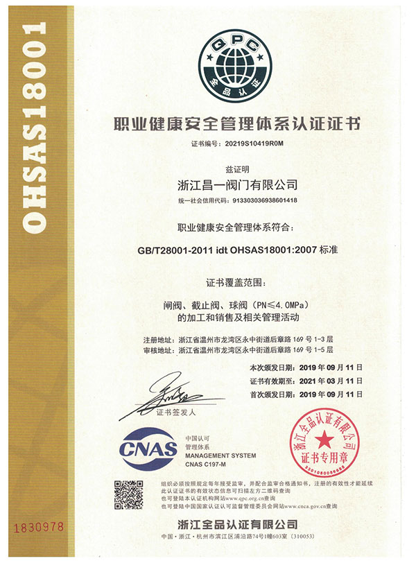 OHSAS18001