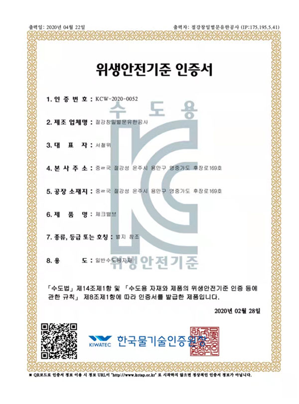 KC-CHECK-VALVE
