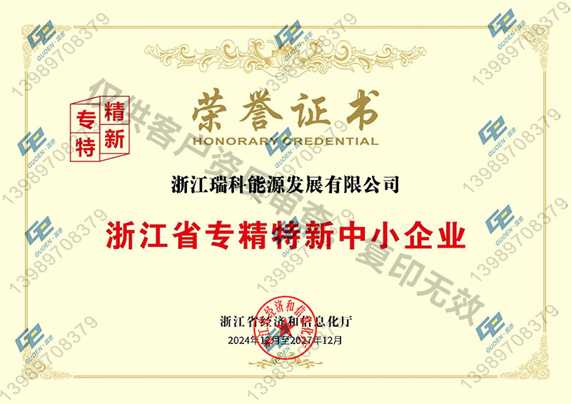 浙江省专精特新中小企业