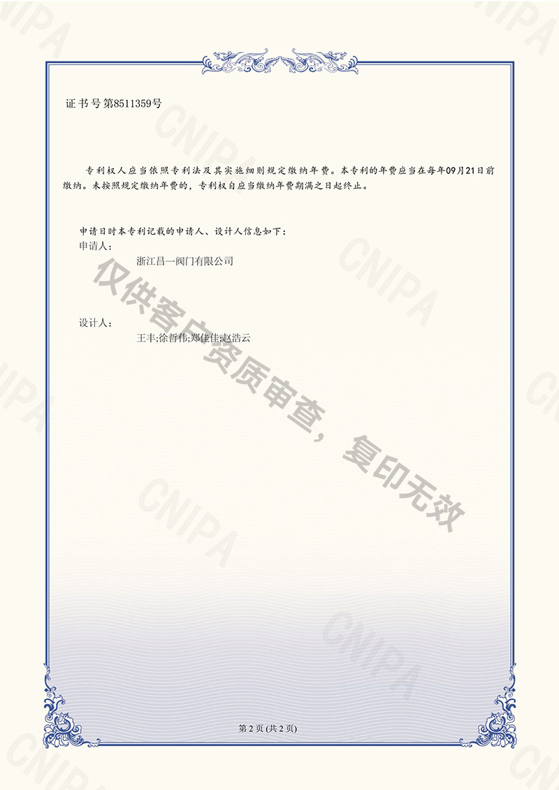 球阀（六氟磷酸锂专用）-外观设计专利证书