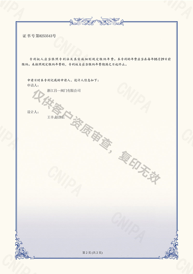 球阀-外观设计专利证书