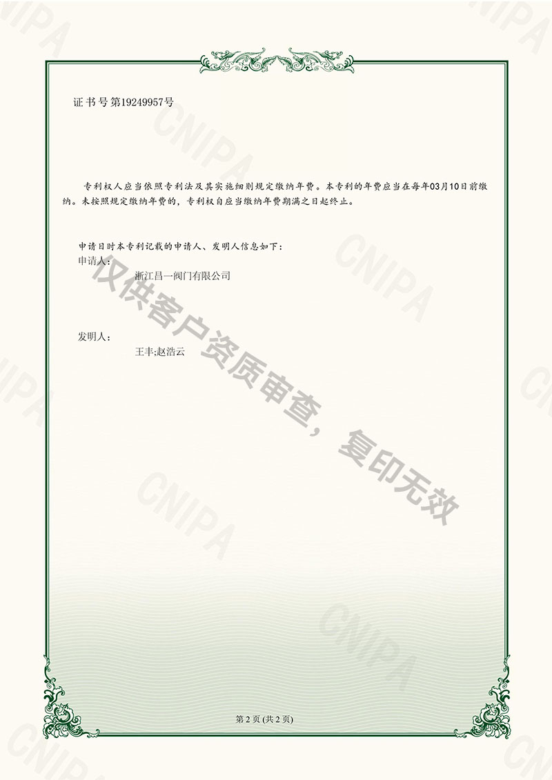 一种便于安装拆卸检修的内螺纹球阀-实用新型专利证书