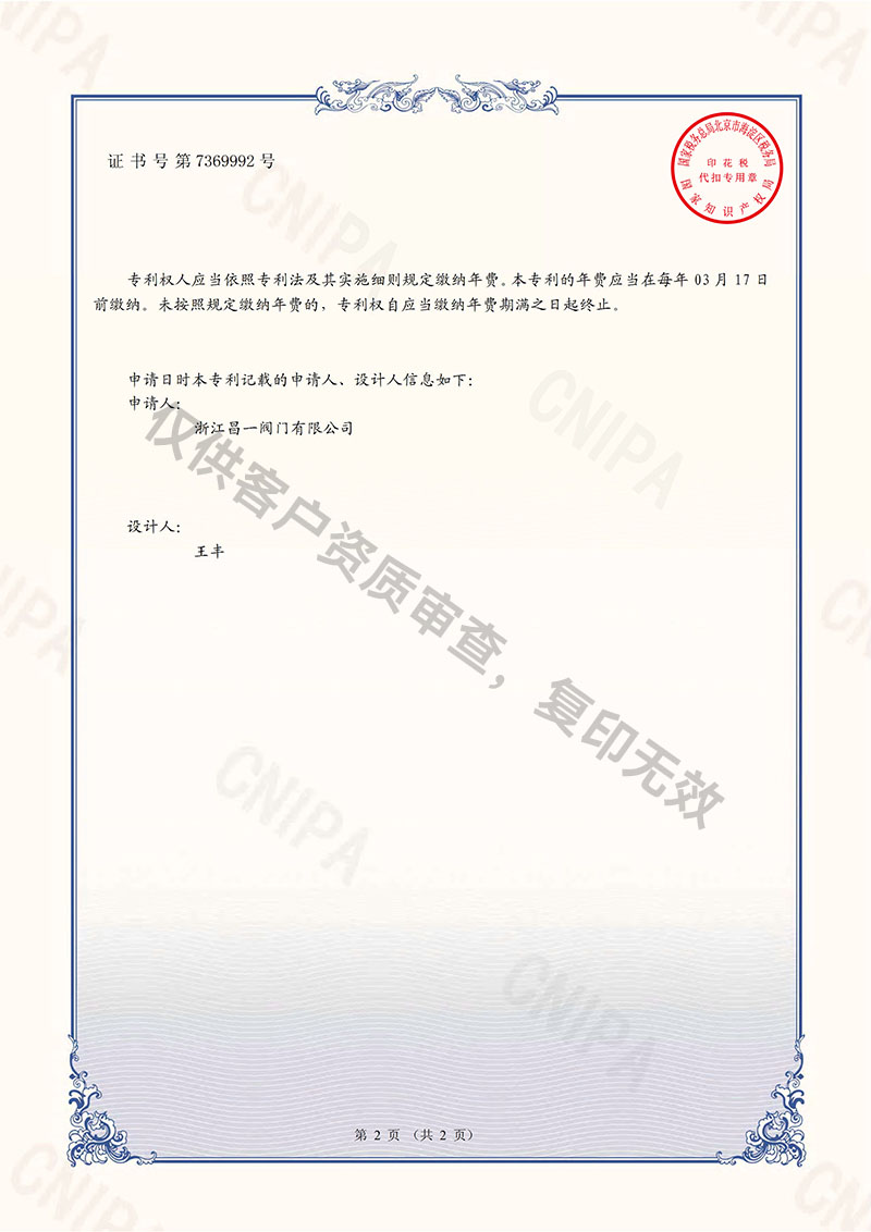 球阀（薄型）-外观设计专利证书